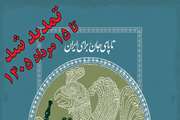 تمدید مهلت ثبت نام جشنواره بین المللی سیمرغ 